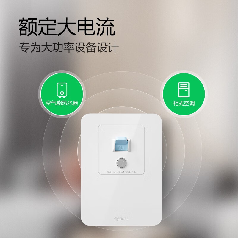 公牛(BULL)漏电保护插座 暗装墙壁开关插座面板大功率漏保开关带插孔 [32A大功率漏保开关]