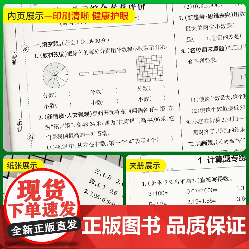 2025春季新版小学提优特训卷数学四年级下册北师版学霸单元期末标准卷同步期中冲刺100分考试模拟测试高清大图