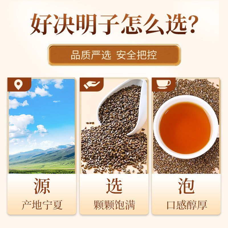 决明子茶正宗宁夏炒熟决明子特级决明子茶天然优选散装批发1罐装300g高清大图
