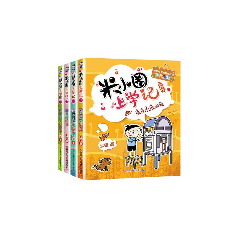 米小圈脑筋急转弯.第1辑[全4册] [正版]任选米小圈三年级全套米小圈全套儿童漫画书小学生课外阅读书籍米小圈上学记三年级