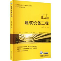 全新正版建筑设备工程9787111708056机械工业出版社