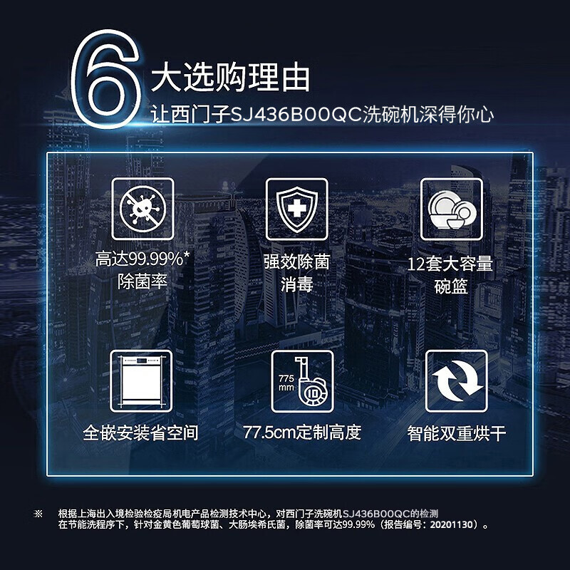 西门子(SIEMENS) 12套 大容量嵌入式家用智能洗碗机全自动烘干除菌 SJ436B00QC