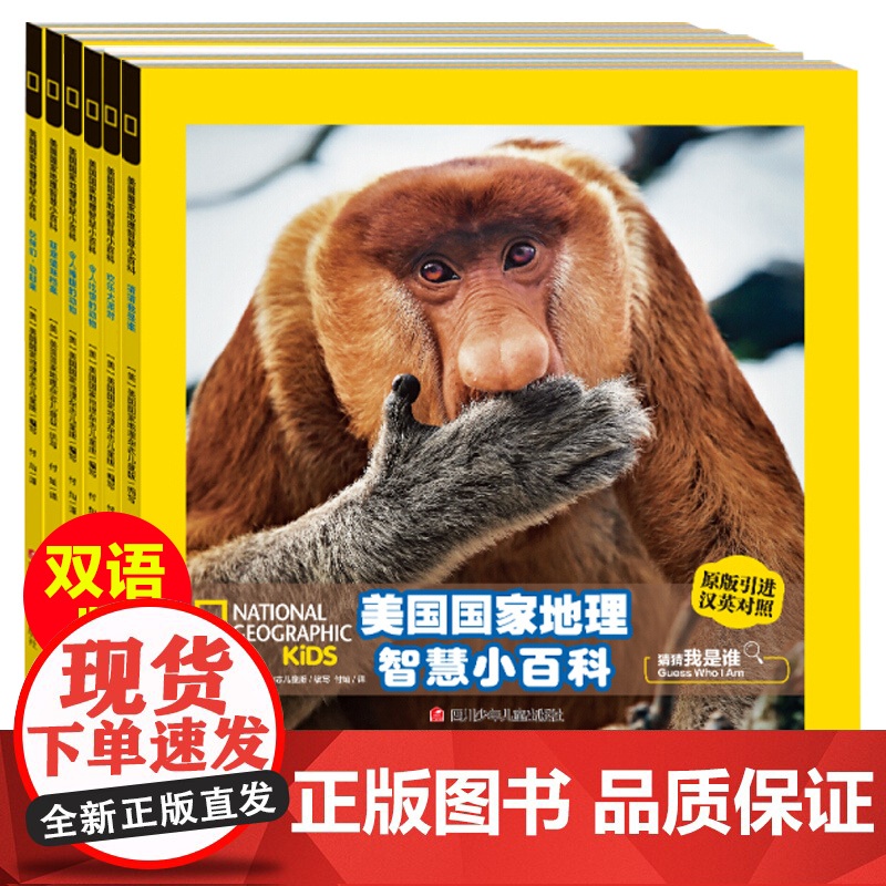 美国国家地理智慧小百科全套6册双语版3-6岁儿童科学漫画书籍小学生版一二年级课外书读天气雨林动物科普百科全书儿童6-12高清大图