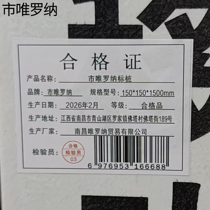 市唯罗纳标桩150*150*1500mm根高清大图