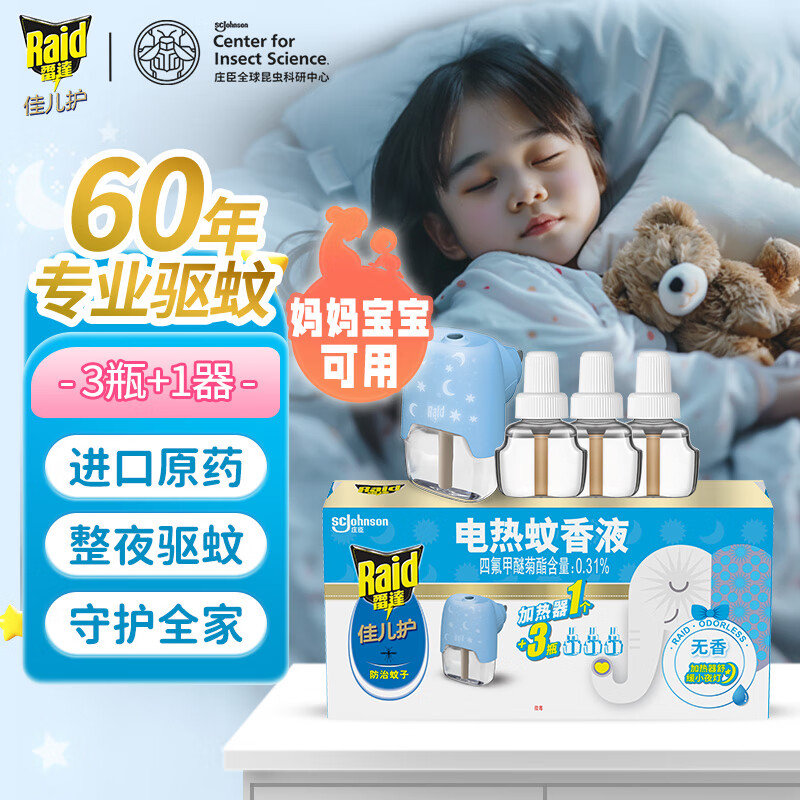 雷达(Raid)电热蚊香液婴儿驱蚊液电蚊香液驱蚊用品1器+126晚(3瓶)无香