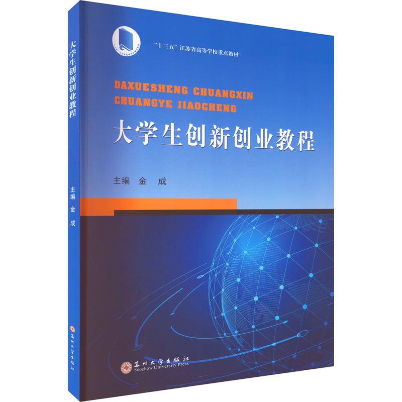 大学生创新创业教程高清大图