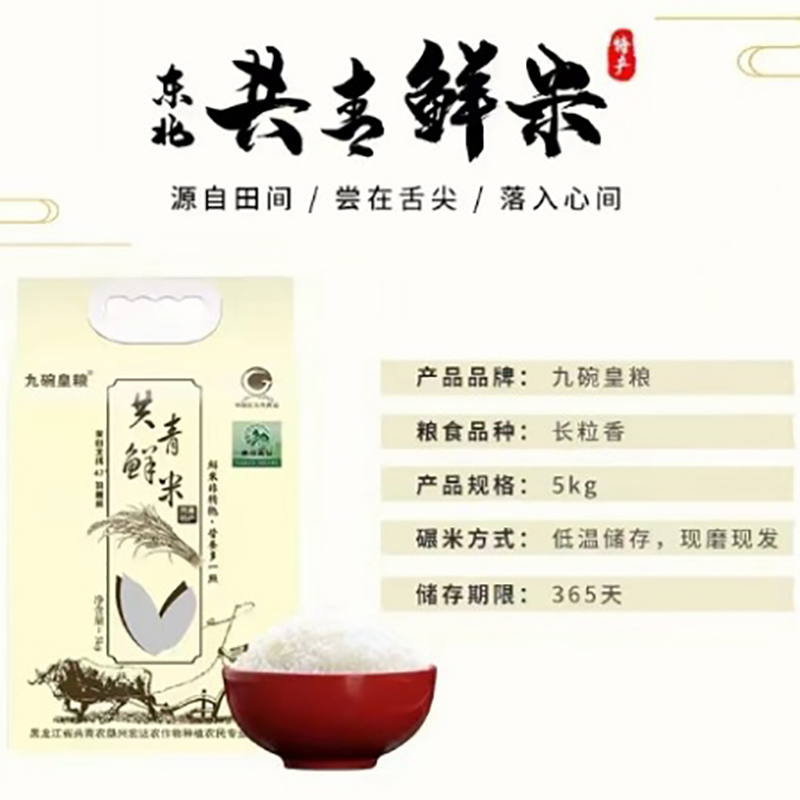 九碗皇粮共青鲜米大米5kg