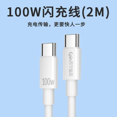 苏宁宜品100W TypeC-TypeC数据线 K系列超级快充线 2米加长线 数据传输