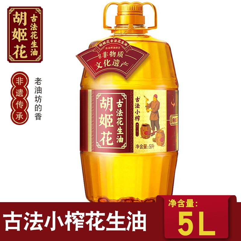 胡姬花古法小榨花生油5L