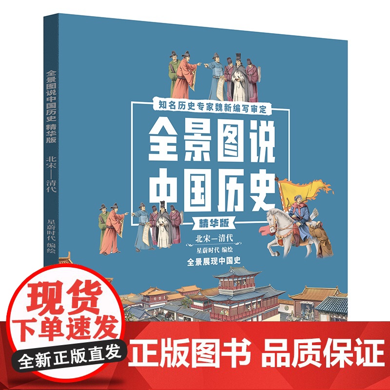 [央视网]全景图说中国历史精华版全套4册儿童绘本漫画版中国通史写给儿童的中国历史书籍少儿孩子百科全书科普小学三四五年级高清大图