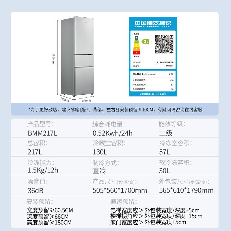 上菱217升三门冰箱 节能低音 高效保鲜 三门三温区 冷藏冷冻多门大容量小型家用电冰箱BMM217L铂银