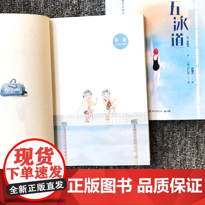 [央视网]第五泳道 游泳青春成长励志故事小说聚焦每一个小学生都会经历的身体及心理的成长岔路口 科普读物书儿童文学书籍TJ高清大图