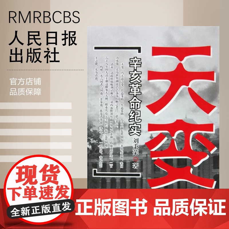[特惠图书]天变--辛亥革命纪实高清大图
