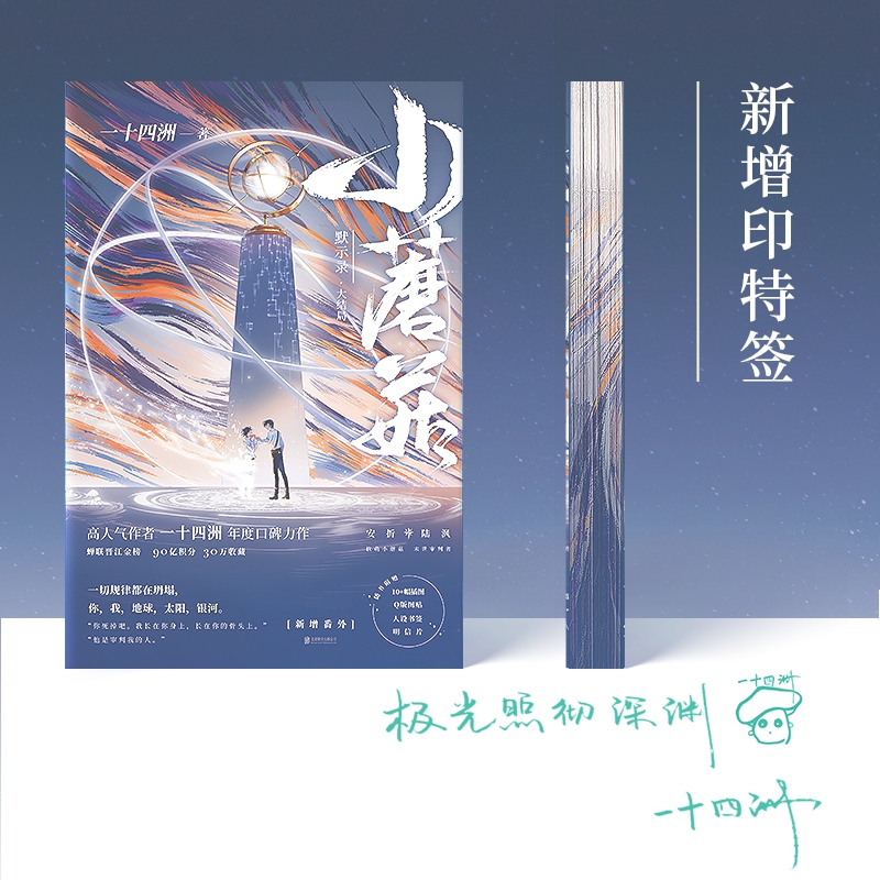 [正版]两周年烫金刷边特装书 典藏版 小蘑菇 一十四洲 全套2册 青春文学科幻爱情纯爱言情小说实体书籍晋江高清大图