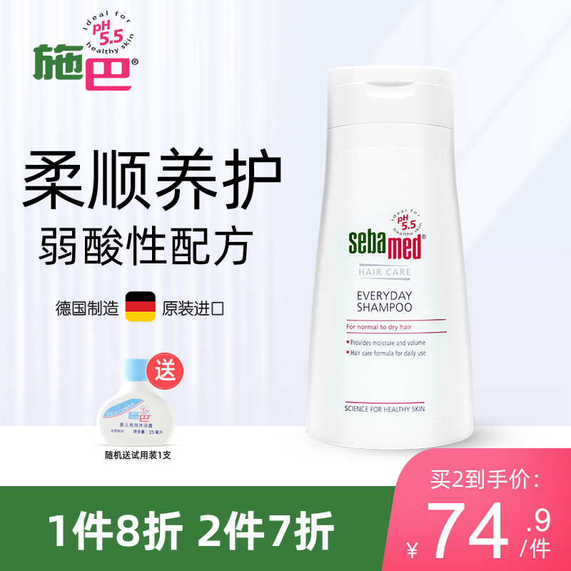 施巴(sebamed)温和柔顺洗发水400ml德国进口 无硅油洗发露 洗发液 弱酸配方呵护头皮 强韧发丝新老包装交替发货
