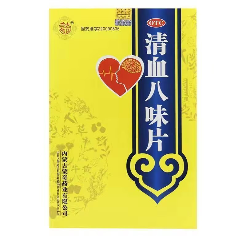[蒙奇]清血八味片0.5g*120片/盒清讧血用于血热头痛口渴目赤中暑