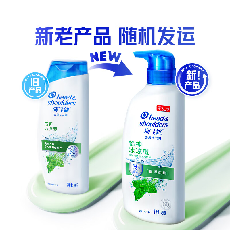 海飞丝 去屑洗发水 怡神冰凉430g 洗发露洗头膏洗发液薄荷控油高清大图