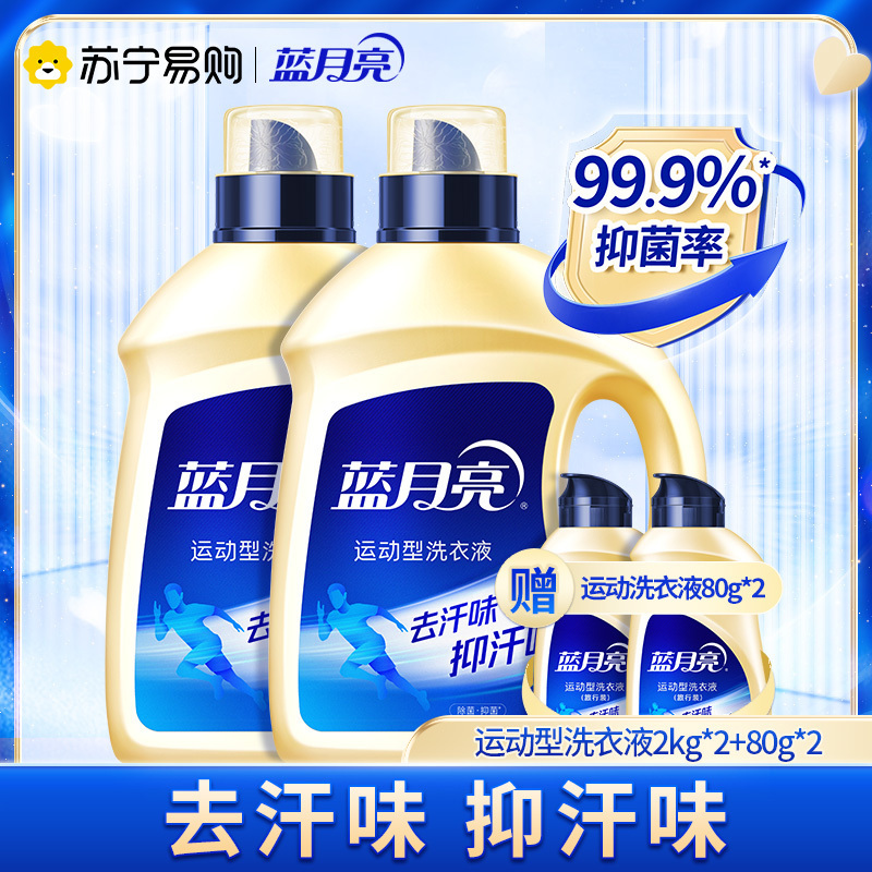 蓝月亮 运动型洗衣液2kg瓶*2 除菌抑菌去汗味 小苍兰香 除菌99.9% 抑菌24小时高清大图