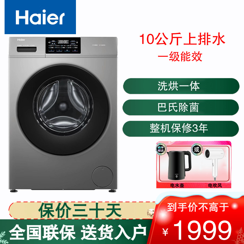 海尔滚筒洗烘一体机XQG100-H606H
