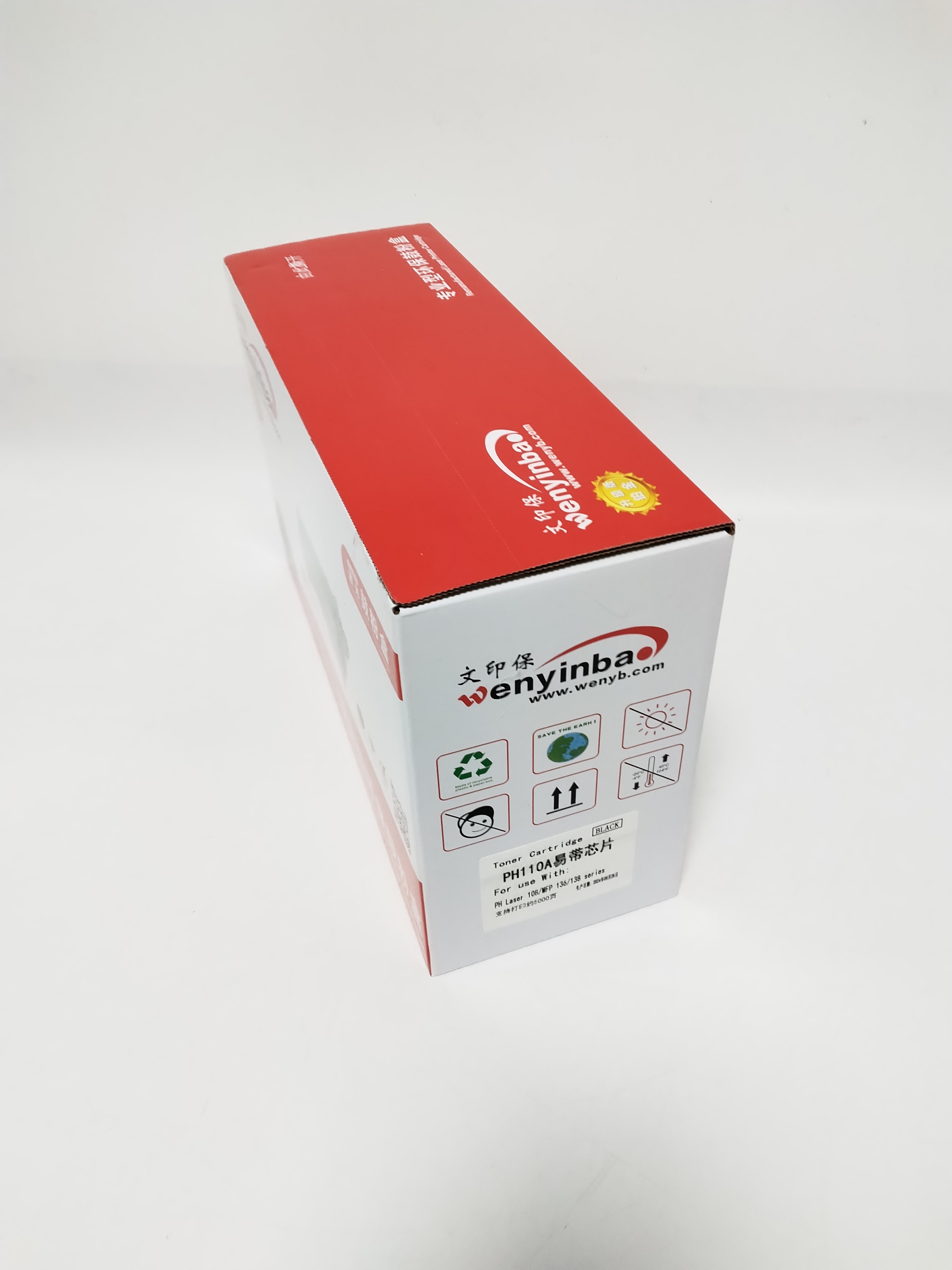 文印保PH110A硒鼓(含芯片)大容量 适用于惠普108a/w/138p/pn/135a高清大图