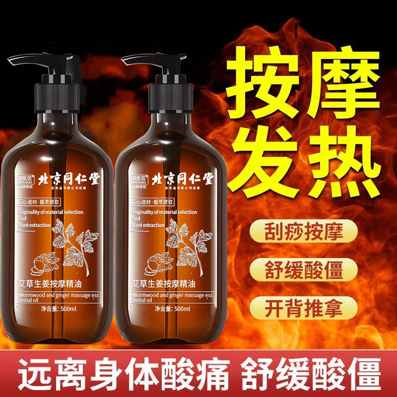 北京同仁堂全身按摩精油发热通经络舒缓精华液肩颈开背刮痧推拿驱寒[3瓶装]