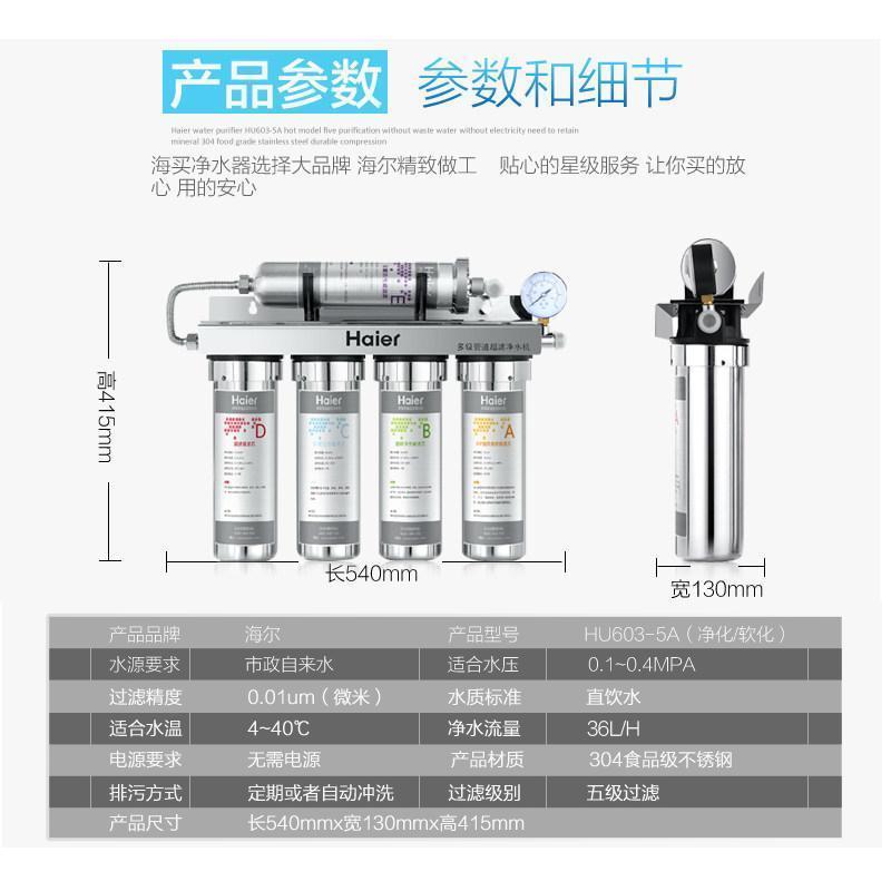 海尔净水器家用直饮自来水过滤器超滤厨房不锈钢净化水机HU603-5A