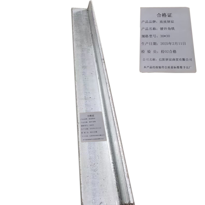 欣欣妍宸 镀锌角铁30*30/kg高清大图