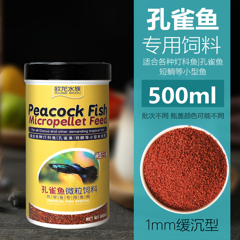 孔雀鱼饲料鱼食小颗粒灯科鱼斗鱼幼小型热带鱼食红绿灯饲料血鹦鹉