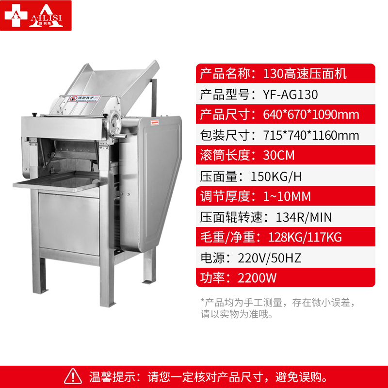 埃利斯AILISI 高速压面机大型商用大功率 不锈钢面条包子馒头压面电动立式切面快速压面机不锈钢 YF-AG130高清大图