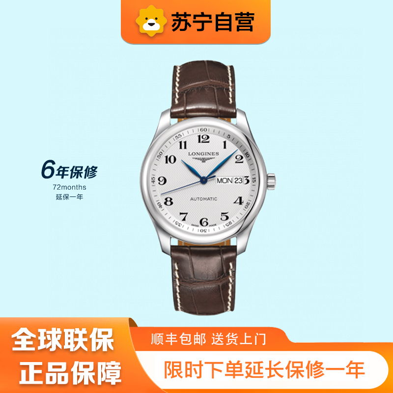 [苏宁自营]浪琴(Longines) 名匠系列L27554783 自动机械男士腕表 L2.755.4.78.3皮带