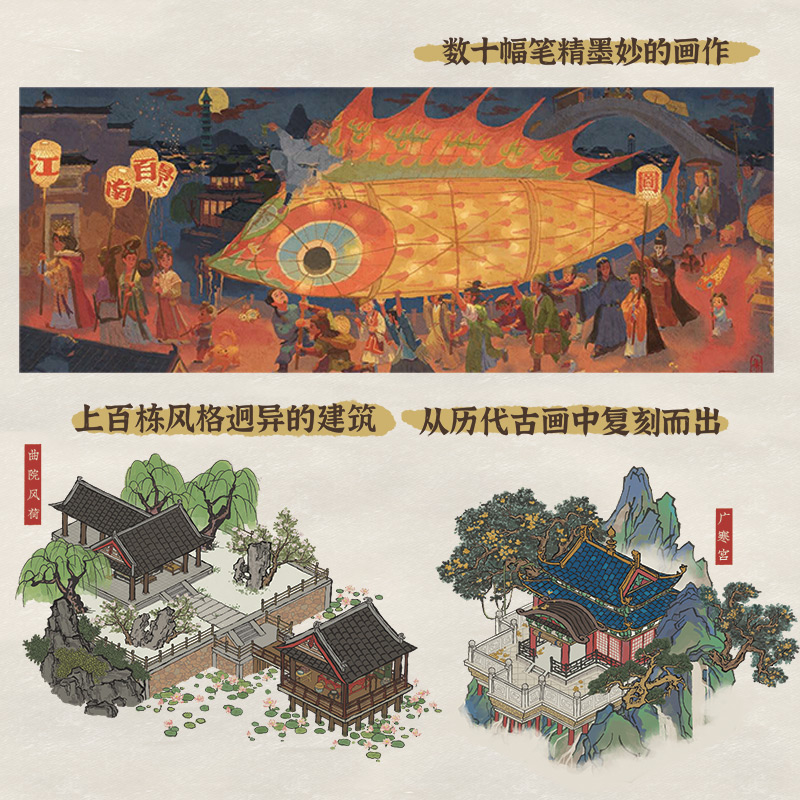 [正版]入画 江南百景图艺术设定集 精装版)椰岛游戏国风经营类游戏画册漫画书籍展现古代江南房屋建筑经商模式休闲娱乐游戏高清大图
