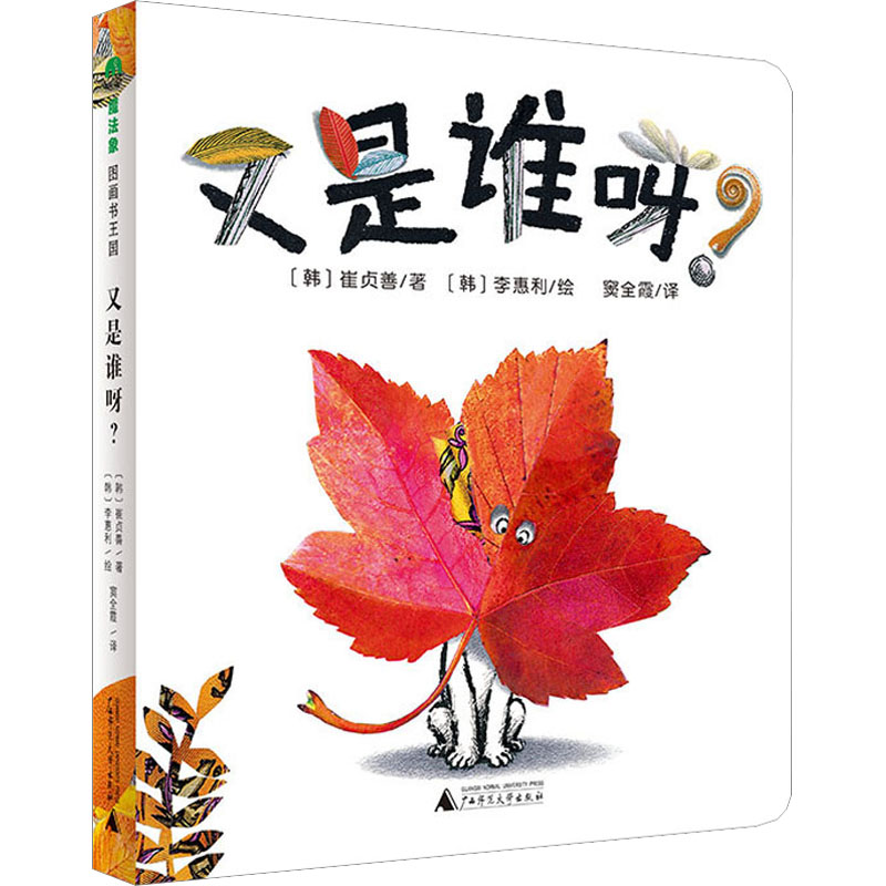 【M】又是谁呀?-9787559853691