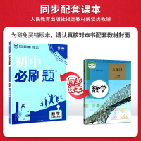 2019新版初中必刷题 八年级上册数学人教版RJ版 初中必刷题8年级上册数学练习册试卷 初二初2数学复习教辅辅导资料题库