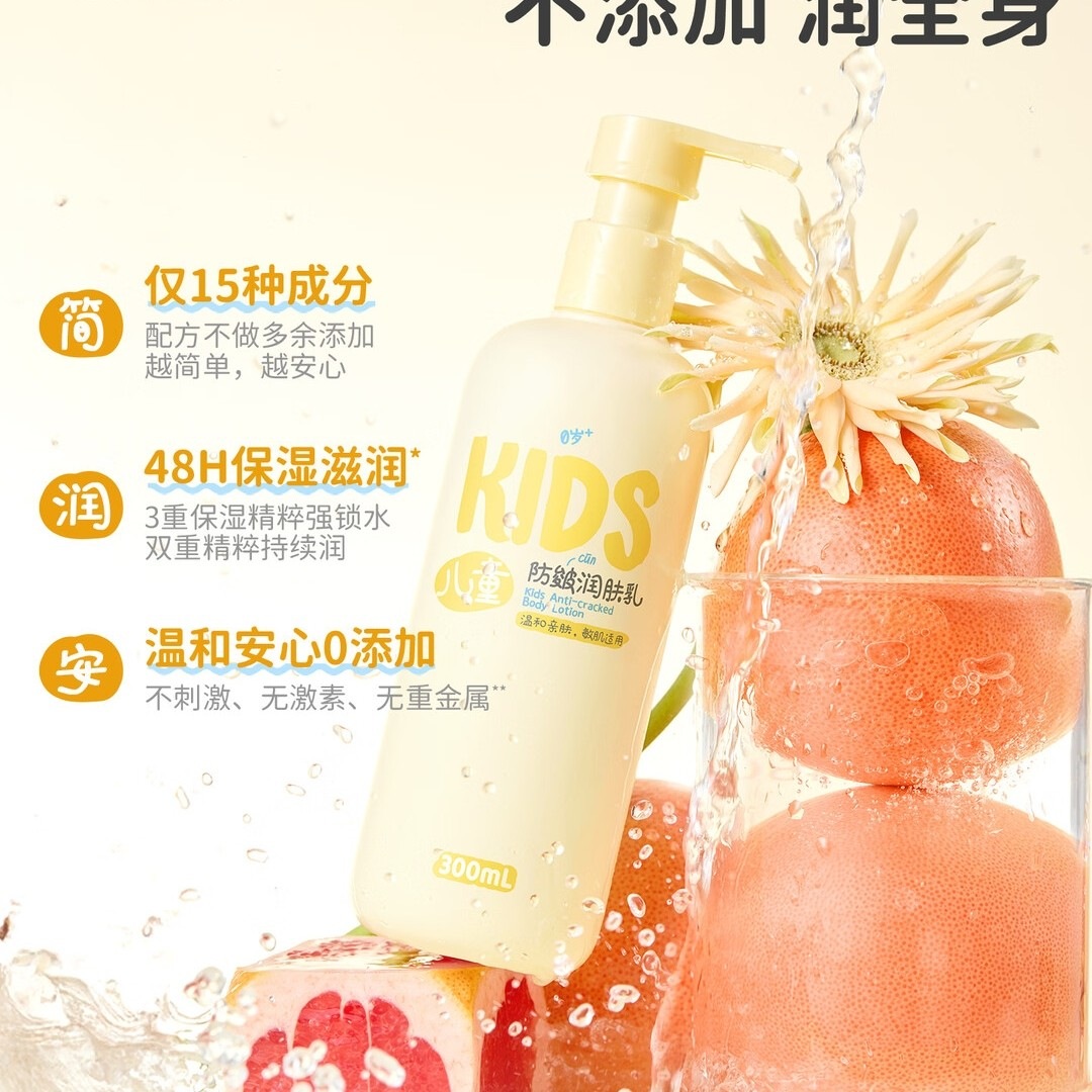 润本儿童身体乳婴儿宝宝全身乳舒缓保湿滋润防干皴敏肌适用润肤300ml