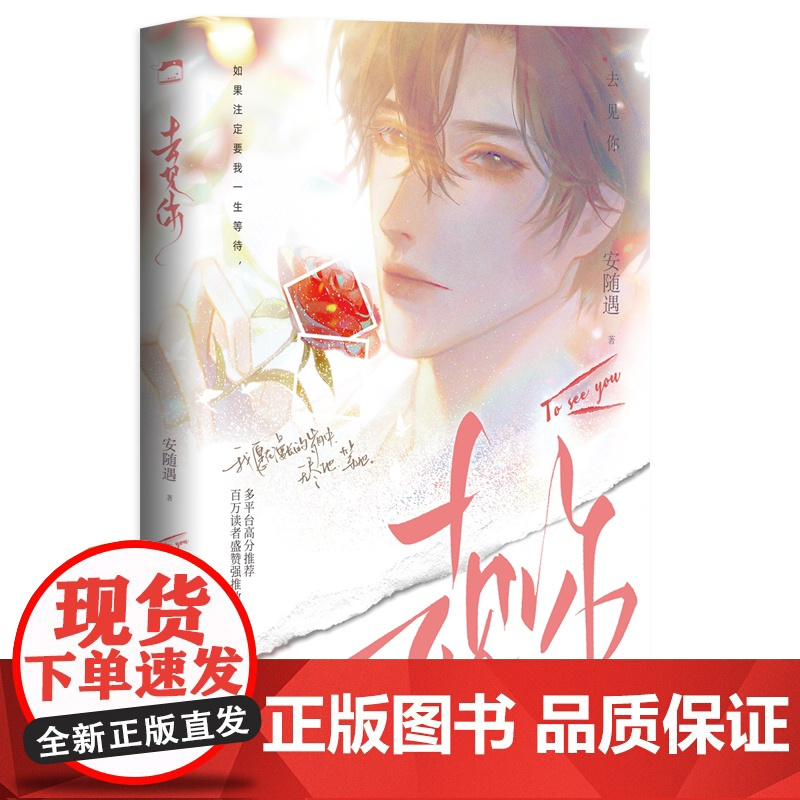 必有亲签卡[去见你]1册完结+番外 安随遇著影帝他总想对我图谋不轨WE-45正版现代青春奇幻都市言情小说实体书