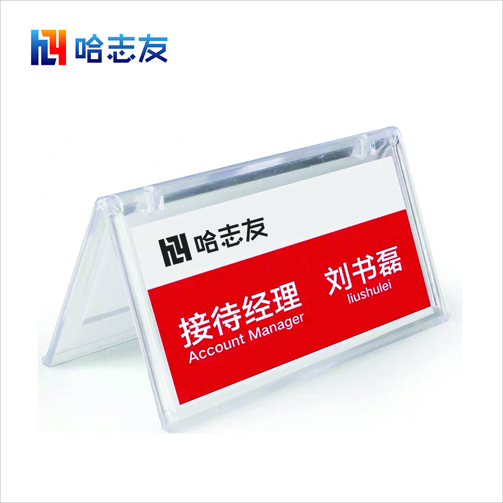 哈志友桌牌人名牌标识牌亚克力挂式双面10*20*4.5cm高清大图
