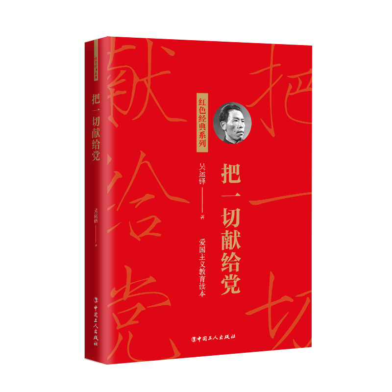 醉染图书把一切献给9787500876267高清大图
