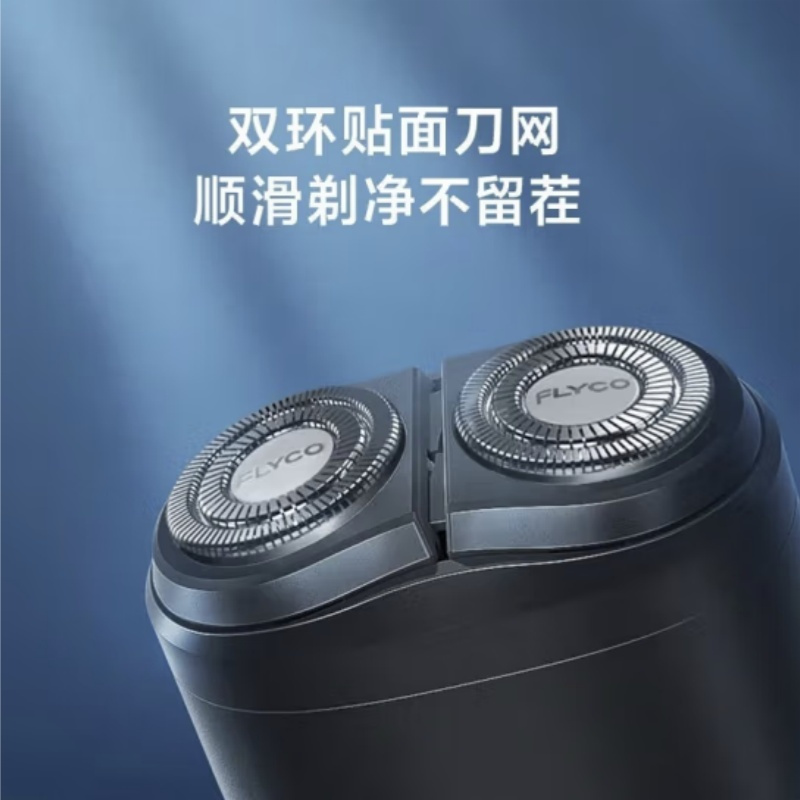 飞科剃须刀电动智能双头刮胡刀全身水洗便携式迷你充电刮胡须刀 FS885