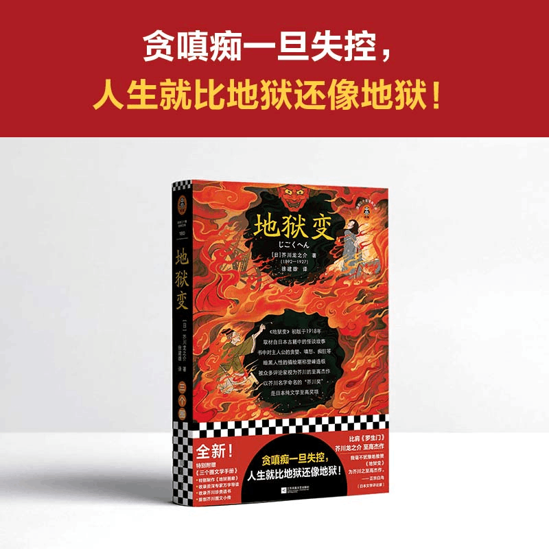 醉染图书地狱变9787559467010图片