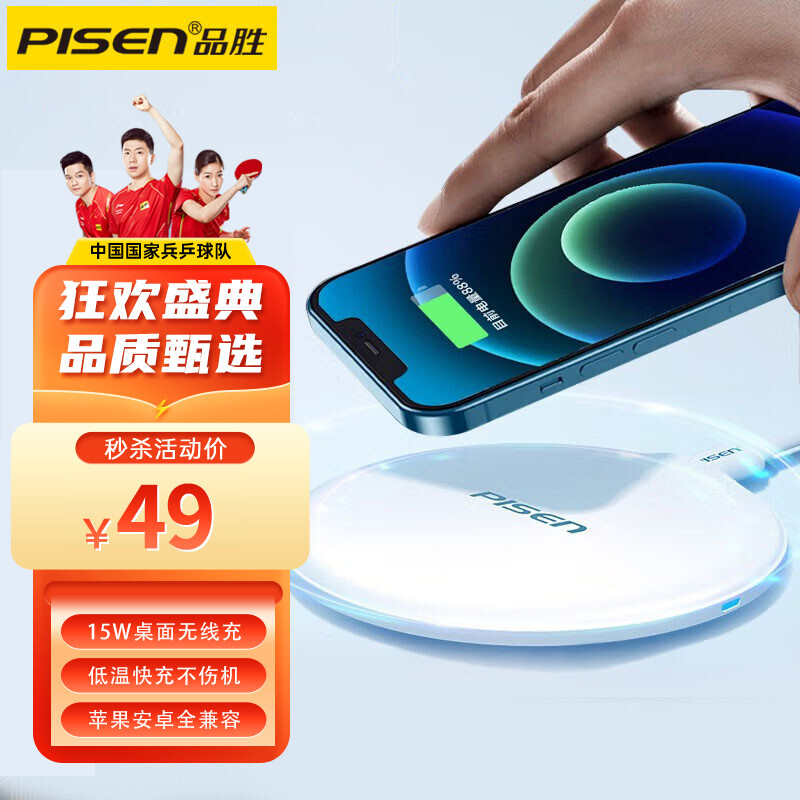 品胜无线充电器Pro（XY-C04）