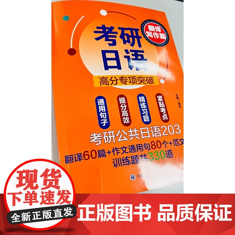 考研日语高分专项突破(翻译写作篇)高清大图