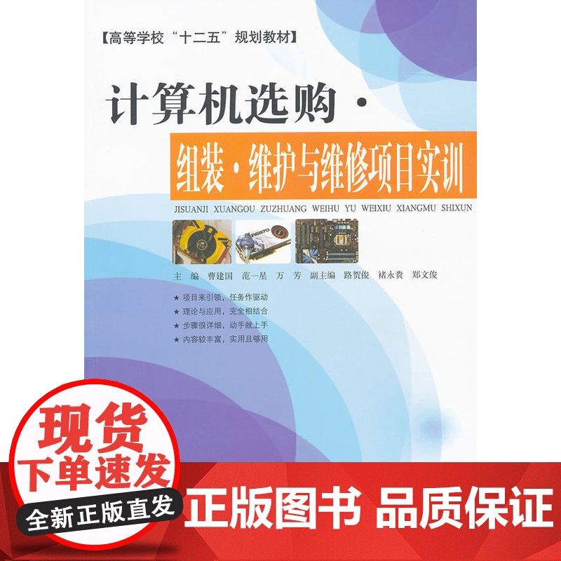 计算机选购·组装·维护与维修项目实训高清大图