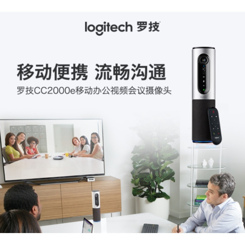 罗技(Logitech) CC2000e 会议摄像头 单个高清大图