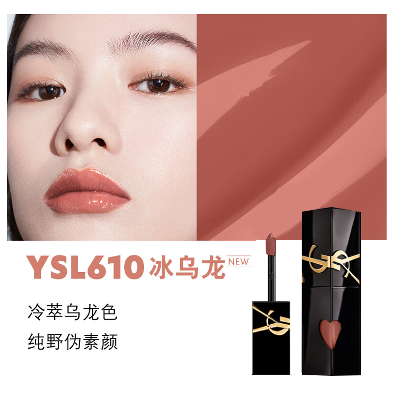 圣罗兰黑管唇釉610 5.5ml