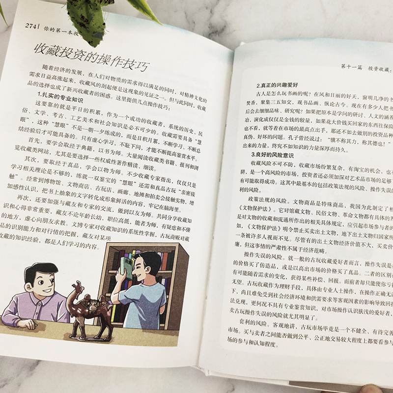 [正版]元你的第一本投资学 理财学金融学金融炒股投资理财书籍理财类书籍金融的逻辑原理股票基础知识书大全财经入门基础高清大图
