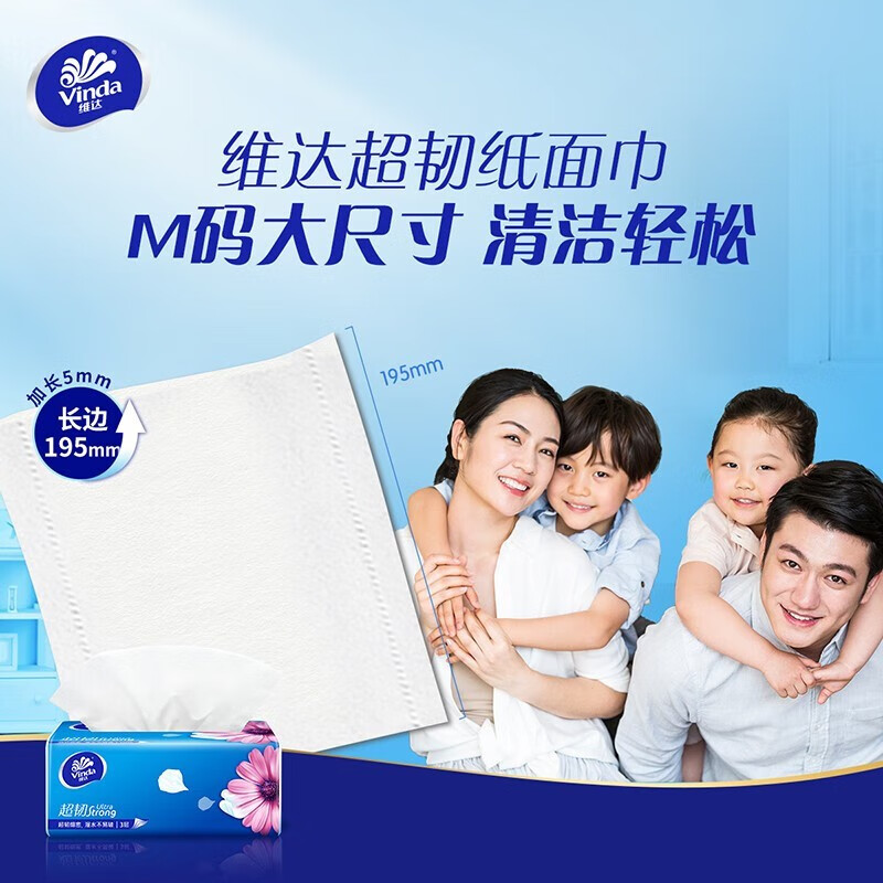 维达(Vinda)卫生纸 纸巾 超韧抽 纸 150 抽*3 包高清大图