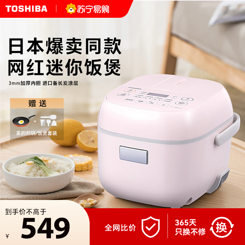 东芝(TOSHIBA)电饭煲小型便携迷你家用电饭锅进口涂层不粘锅适用2-3人鲜饭煲高颜值智能预约RC-5MFNC
