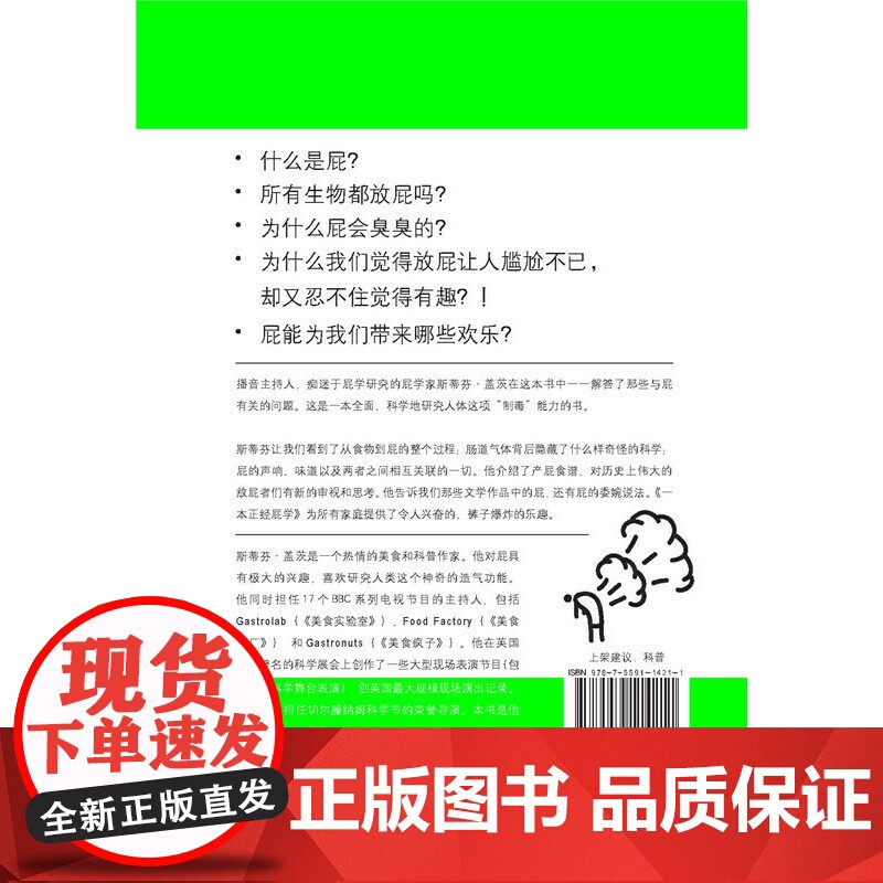 一本正经屁学高清大图