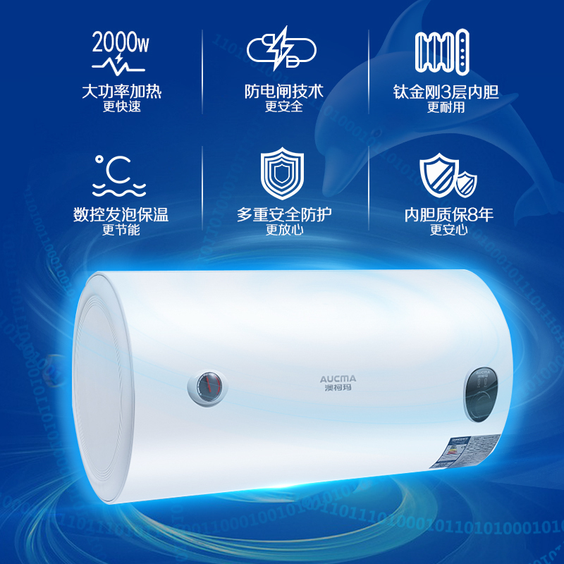 澳柯玛(AUCMA)家用60升速热电热水器60D25 安全防电闸2000W大功率