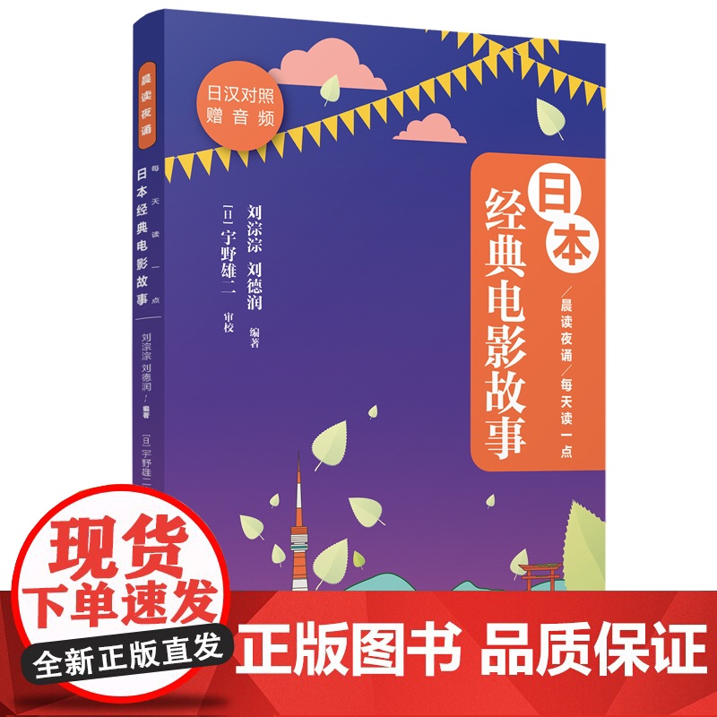 晨读夜诵.每天读一点日本经典电影故事(赠音频)高清大图